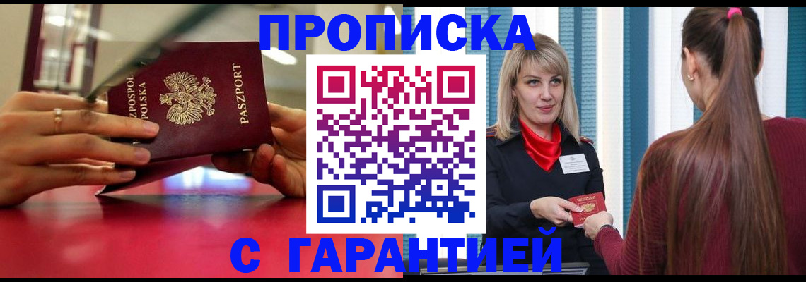 прописка поиск в Кургане