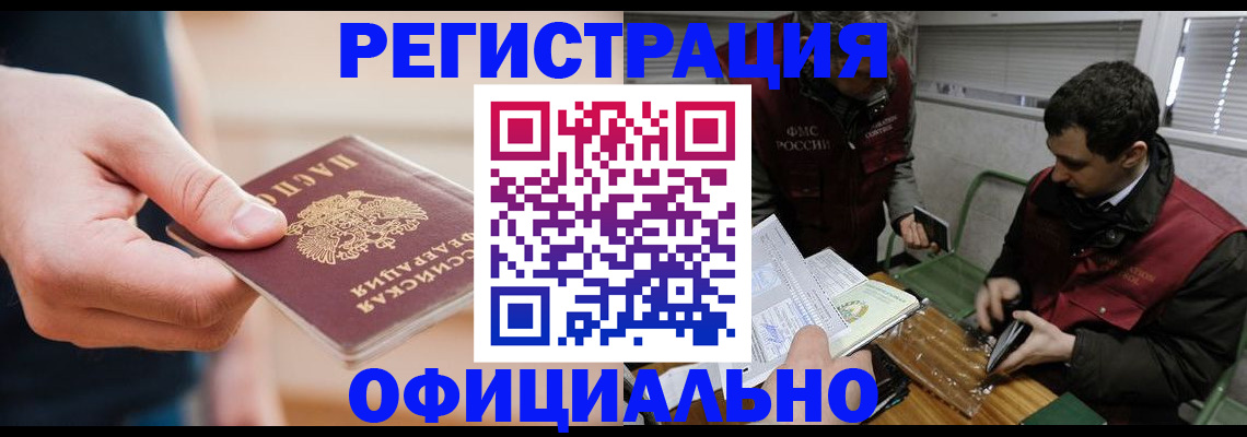 прописка паспорт в Кургане