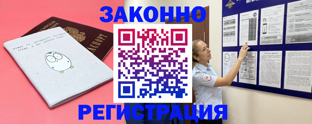 временная регистрация купить в Кургане